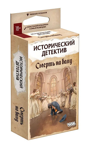 

Настольная игра Исторический детектив – Смерть на балу (915570)
