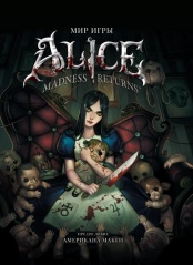 Артбук Мир игры Alice: Madness Returns!