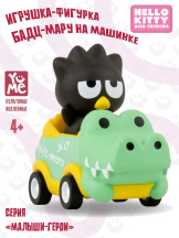 Фигурка-игрушка Badtz-Maru (Бадц-Мару) на машинке – серия «Малыши-герои»