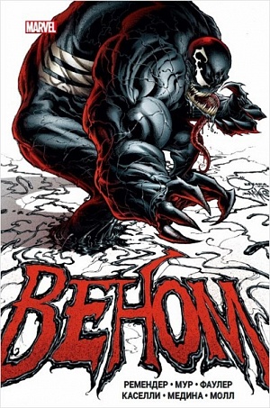 

Веном (Комикс)