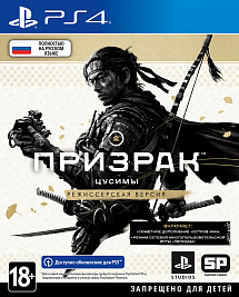 Призрак Цусимы – Режиссёрская версия (PS4)