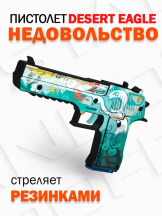 Оружие игровое пистолет  – Дезерт Игл Недовольство Mod.1 резинкострел (деревянный)