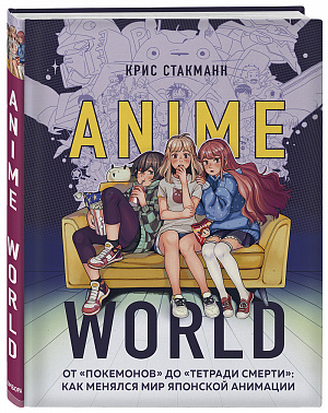 

Anime World – от Покемонов до Тетради смерти: как менялся мир японской анимации