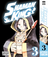 Shaman King (Том 3)