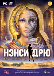 Нэнси Дрю: Усыпальница пропавшей королевы (PC-DVD)