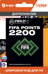 FIFA 21 Ultimate Team - 2 200 FUT Points (PC-цифровая версия)