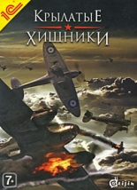 Крылатые хищники (PC-DVDbox)