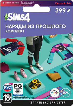 The Sims 4 – Наряды Из Прошлого. Каталог (PC-цифровая версия) Electronic Arts