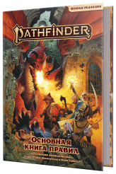 Настольная ролевая игра Pathfinder – Вторая редакция: Основная книга правил