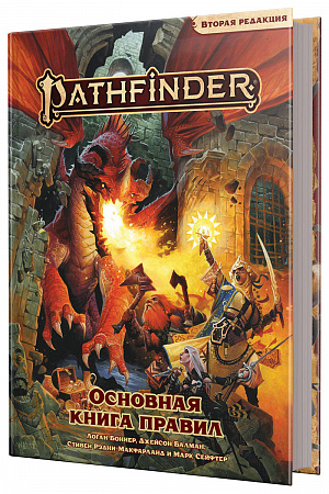 

Настольная ролевая игра Pathfinder – Вторая редакция: Основная книга правил