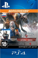 Ведьмак 3: Дикая Охота - Кровь и вино (PS4-цифровая версия)