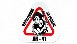 

Наклейка на машину "Блондинка за рулем", 20*20 см