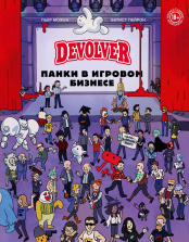 Devolver - Панки в игровом бизнесе