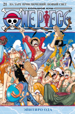 One Piece - Большой куш (Книга 21)