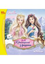 Barbie: Принцесса и нищенка (PC-CD)