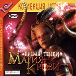 Магия Крови: Время Теней (PC-DVD)