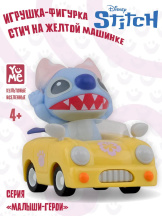Фигурка-игрушка Disney «Стич» на желтой машинке – серия «Малыши-герои»