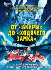 От «Акиры» до «Ходячего замка» – Как японская анимация перевернула мировой кинематограф