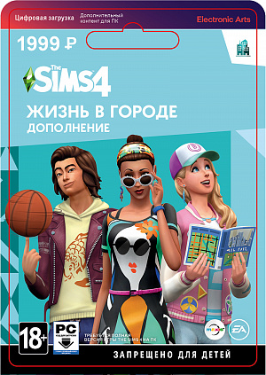

The Sims 4: Жизнь в городе! (PC-цифровая версия)
