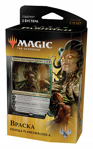 

Magic The Gathering: Гильдии Равники – Колода Planeswalker (на русском языке)
