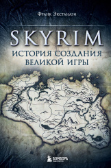 Skyrim - История создания великой игры