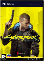 Cyberpunk 2077 (PC-код загрузки)