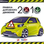 Правила дорожного движения 2010 (PC)