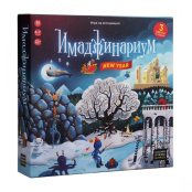 Настольная игра Имаджинариум – New year