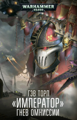 Warhammer 40 000 – Император Гнев Омниссии