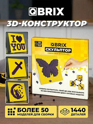 

3D-конструктор Qbrix - Cкульптор (фиолетовый)