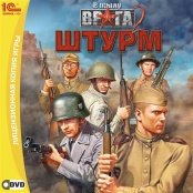 В тылу врага 2: Штурм (PS-Jewel)