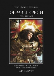  Артбук Warhammer 40000 : Образы ереси