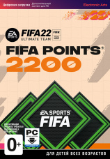 FIFA 22 Ultimate Team – 2 200 очков FIFA Points (PC-цифровая версия)
