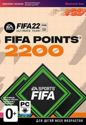 

FIFA 22 Ultimate Team – 2 200 очков FIFA Points (PC-цифровая версия)