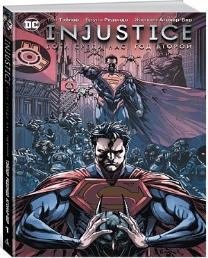 

Injustice. Боги среди нас. Год второй. Книга 1 (Комикс)
