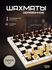 Шахматы обиходные деревянные в деревянной доске (240х120)