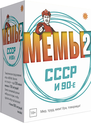 

Настольная игра Мемы 2 (СССР)