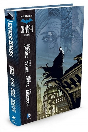 

Бэтмен. Земля-1. Книга 2 (Комиксы)