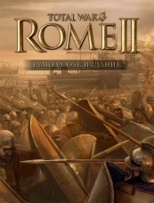 Total War: Rome II. Имперское издание (PC-DVD)
