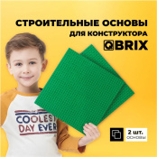 Основа строительная для 3D-конструктора Qbrix (зелёная) (2 шт.)