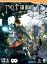Gothic 4 (ArcaniA) Коллекционное издание (PC-DVD)