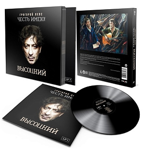 Виниловая пластинка Григорий Лепс – Честь имею! Высоцкий (7 LP)