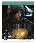 Death Stranding. Издание первого дня (PC)