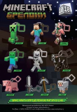 

Minecraft брелоки 10 см (в ассортименте)