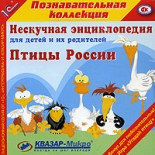 Птицы России (PC)