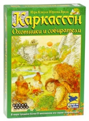 Каркассон. Охотники и Собиратели