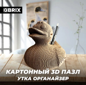 3D конструктор из картона Qbrix - Органайзер Утка