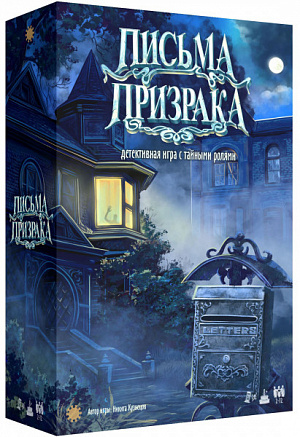 

Настольная игра Письма призрака
