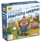 Настольная игра Поселенцы - Наброски империи