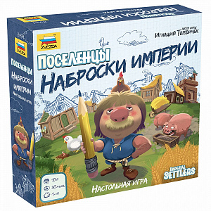 

Настольная игра Поселенцы - Наброски империи